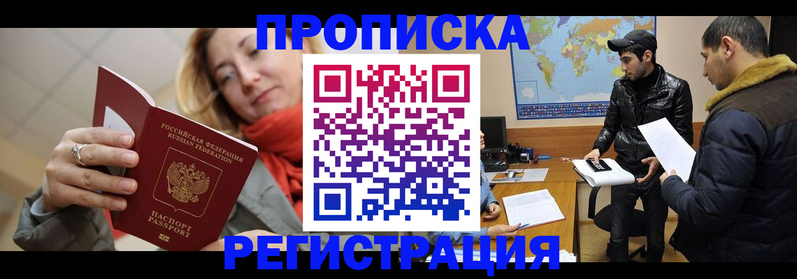 прописка от собственника в Вилюйске