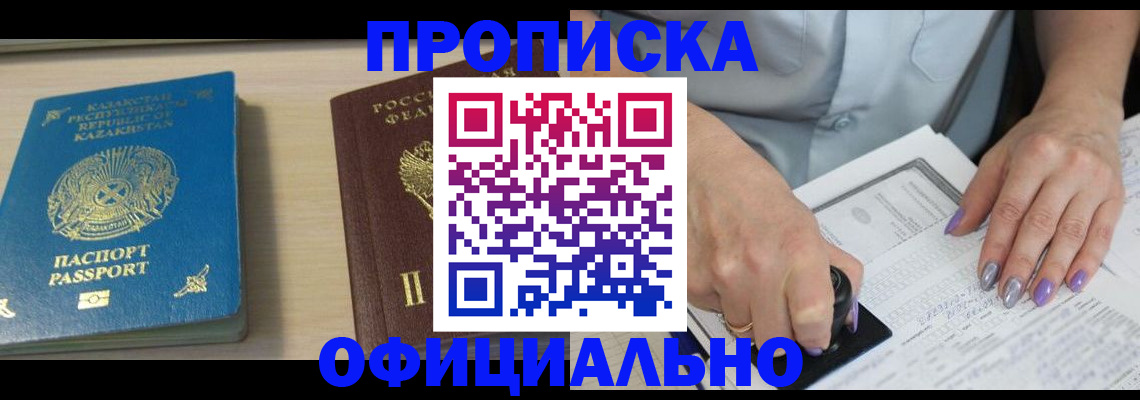 прописка 2025 в Вилюйске
