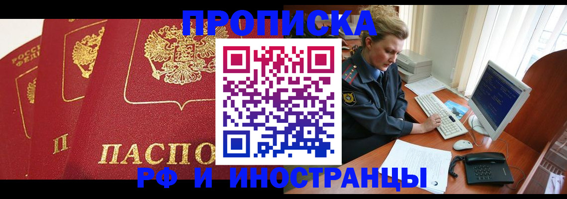 прописка иностранных граждан в Вилюйске